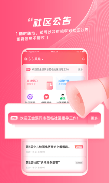 正图云社区app