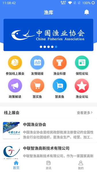 渔库app