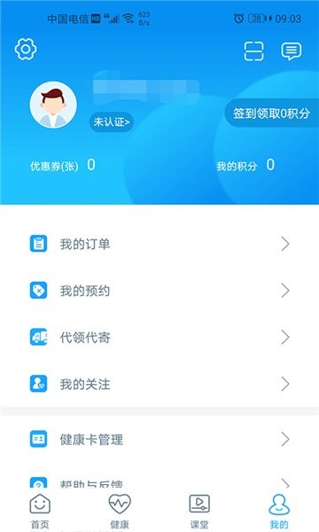 廈門五院互聯(lián)網(wǎng)醫(yī)院官方版 v3.8.8 安卓版 0