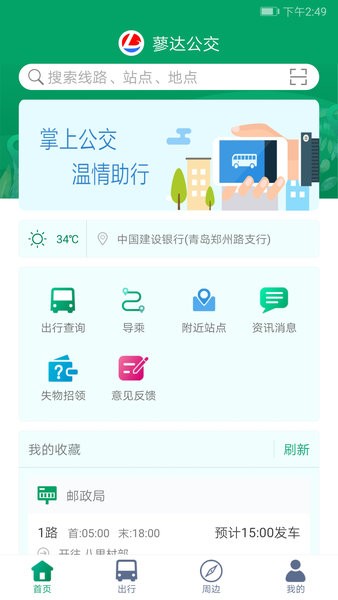 霍邱蓼达公交app下载