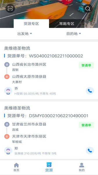 奥货运司机版 截图1