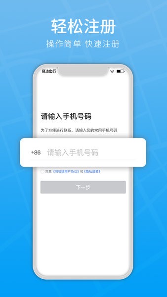 易达出行司机端 截图1