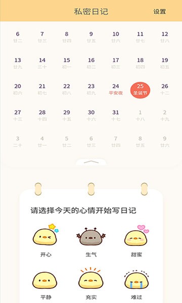石墨日记手机版
