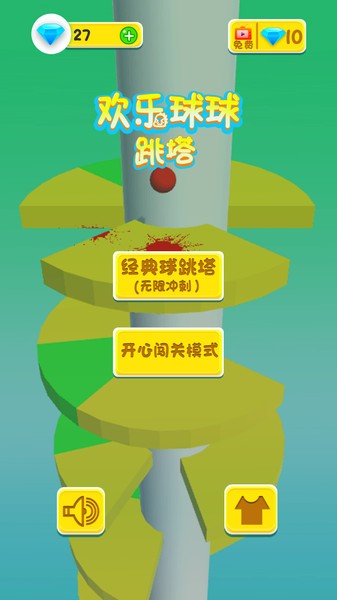欢乐球球跳塔免费版 v3.3.1 安卓版0