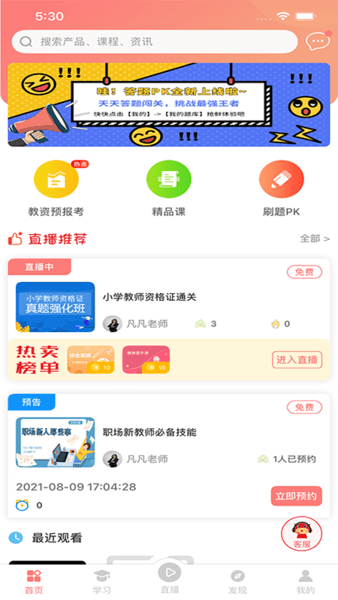 大牛考教师官方版 v1.0.1 安卓版1