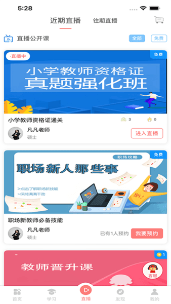 大牛考教师官方版 v1.0.1 安卓版2