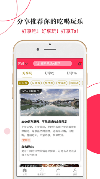 游苏城app
