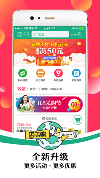 店店购采销通app