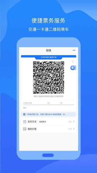 北京轨道交通乘车码下载页面