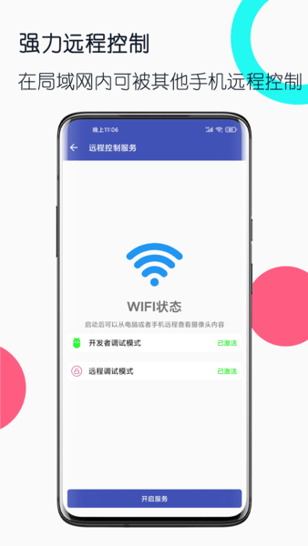 旧手机工具箱最新版 截图2