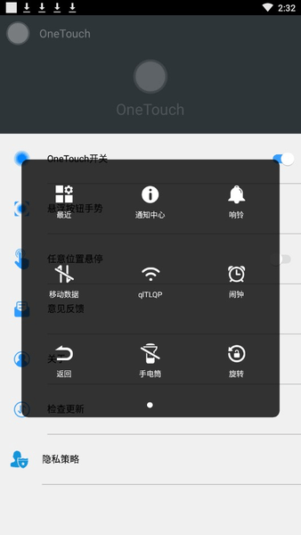 onetouch app 截圖1