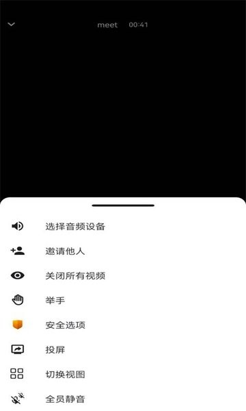 筑会meeting软件