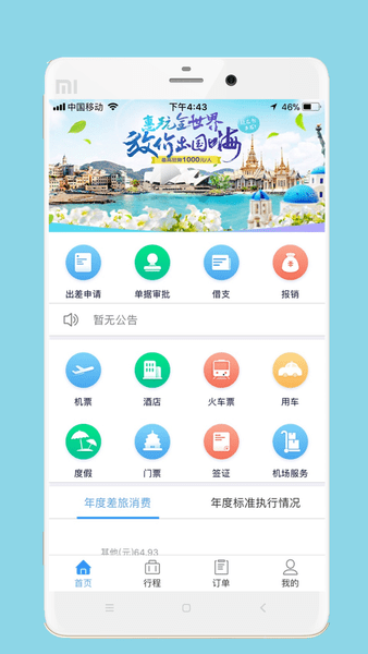 柒个贰商旅app