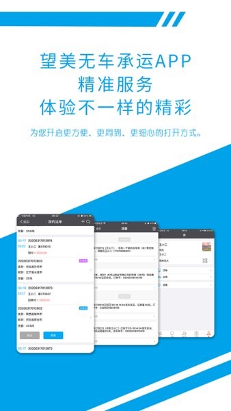 天津望美货运 v4.3.1 安卓版3