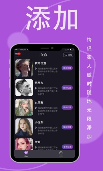 荣发定位app