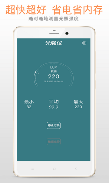 光强仪app 截图0