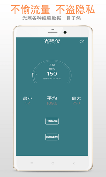 光强仪app v3.2.0 安卓版1