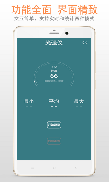 光强仪app v3.2.0 安卓版2