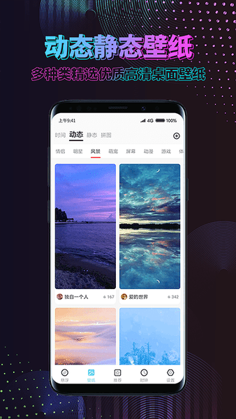 炫酷动态壁纸软件下载