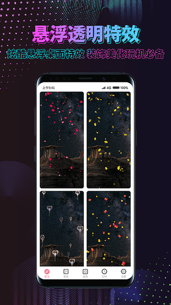 炫酷动态壁纸官方版 v1.3.9 安卓版1