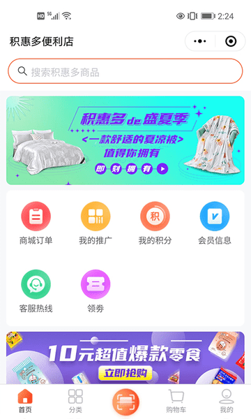 积惠多便利店app