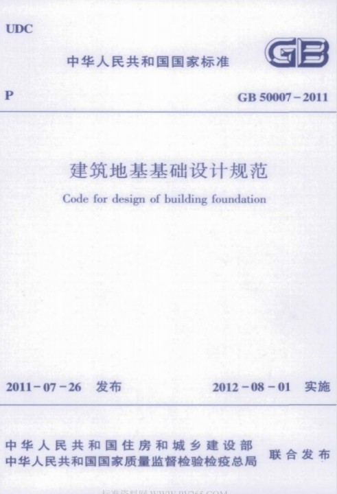 GB50007-2011建筑地基基础设计最新范本 0