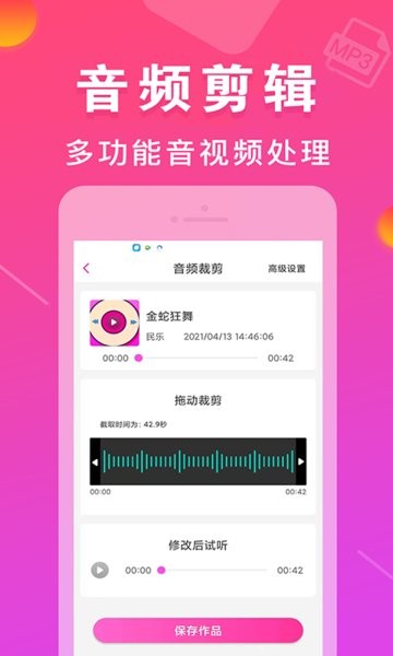 培音MP3转换器app v1.9.27 安卓版2