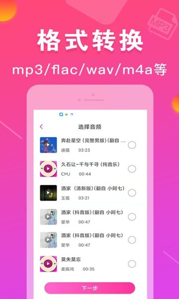 培音MP3转换器app v1.9.27 安卓版1