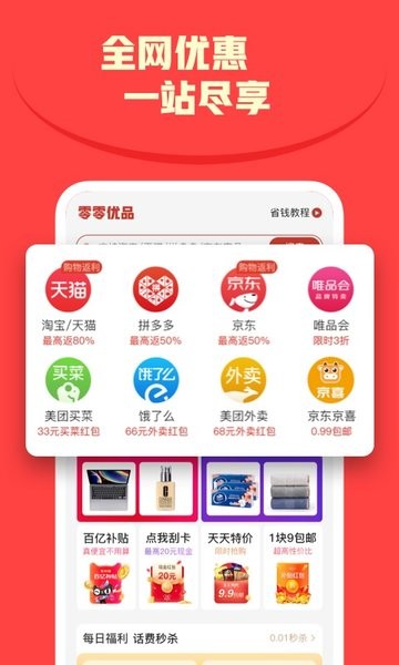 零零优品软件 v1.1.0 安卓版1