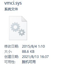 vmci.sys文件修复 官方版0