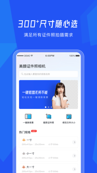 美颜证件照相机最新版 截图1