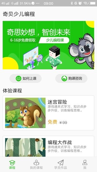 奇贝编程app下载