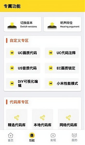 和平精英画质怪兽软件 截图0