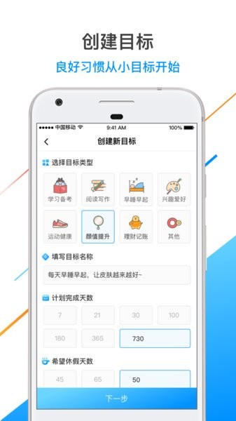 目标管家app下载