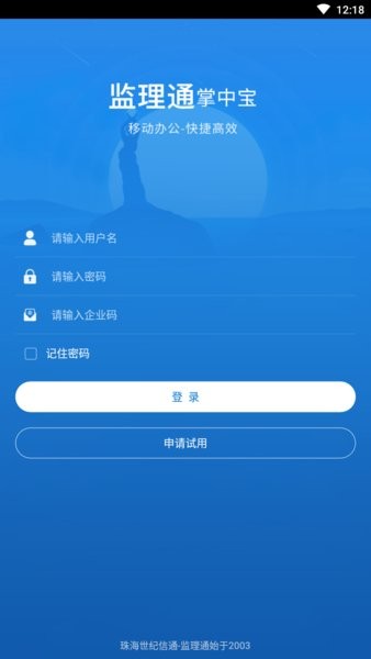 监理通掌中宝最新版 截图1