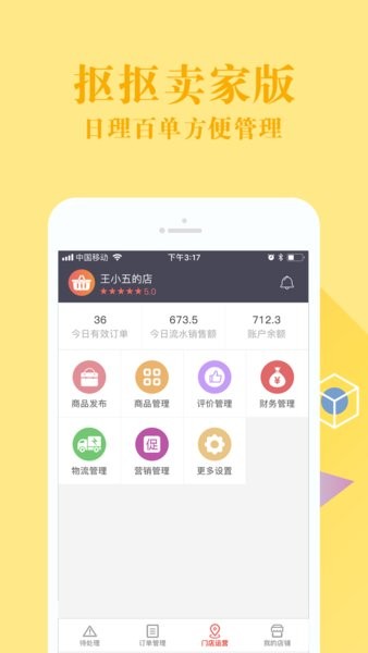 抠抠卖家版app下载