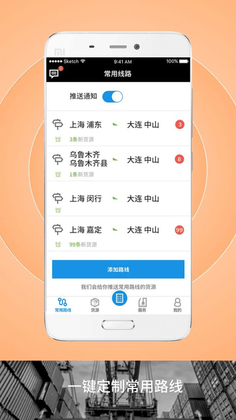 申丝货运网司机版 v1.10.20 安卓版0