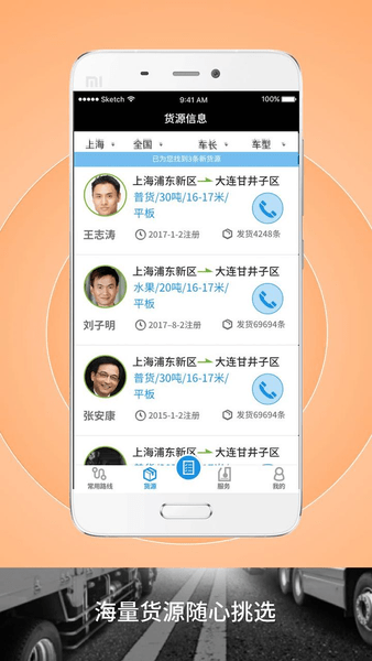 申丝货运网司机版 v1.10.20 安卓版2