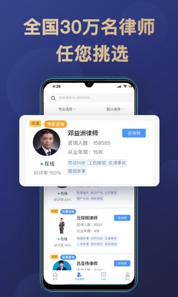 天眼律师法律咨询app 截图0