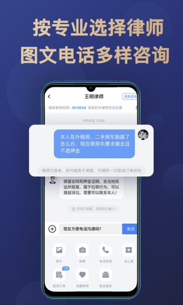 天眼律师法律咨询app 截图2