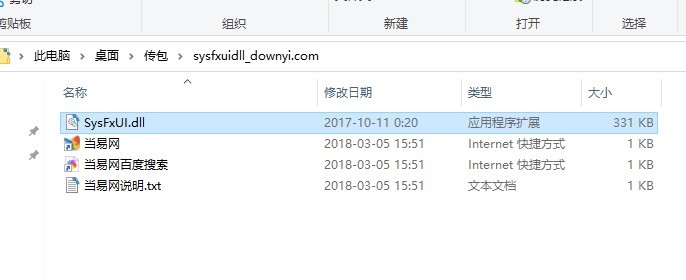 SysFxUI.dll文件 最新版0