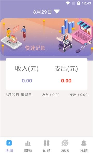 墨余记账手机版 截图2