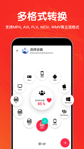 视频编辑格式转app