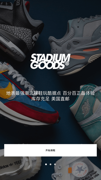 StadiumGoods官方版 v3.2.0 安卓版0