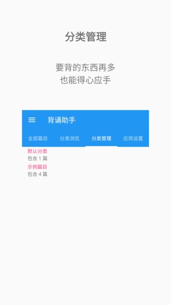 背誦助手app 截圖0