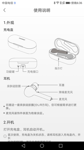 华为freebuds助手 v2.5 安卓版2