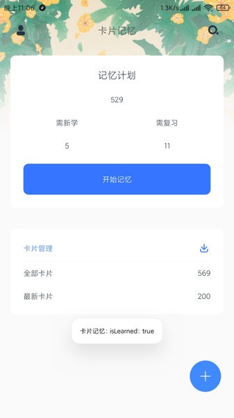 卡片记忆app