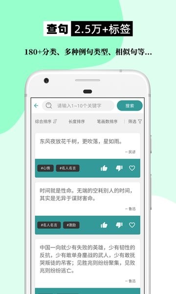 组词造句大全最新版 截图1