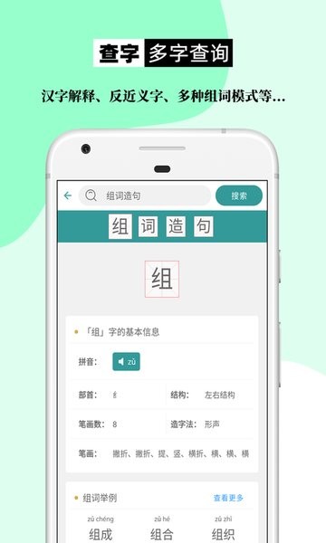 组词造句大全最新版 截图2