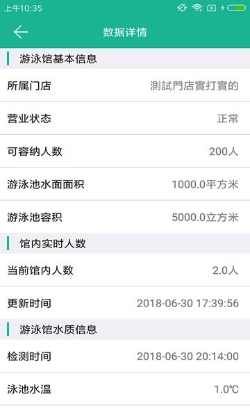 游泳水質自檢app